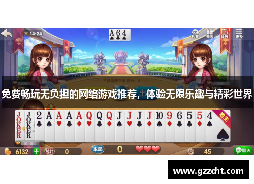免费畅玩无负担的网络游戏推荐，体验无限乐趣与精彩世界