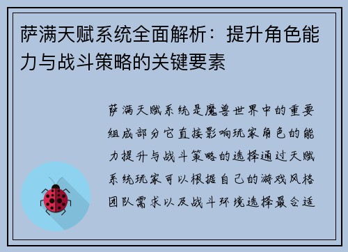 萨满天赋系统全面解析：提升角色能力与战斗策略的关键要素