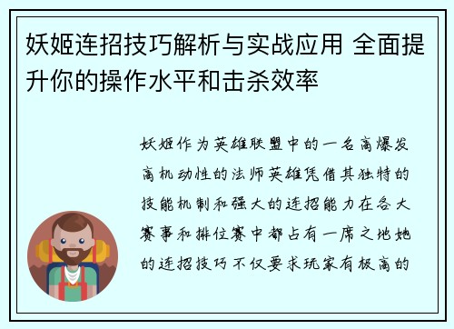 妖姬连招技巧解析与实战应用 全面提升你的操作水平和击杀效率