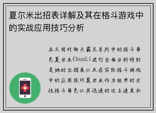 夏尔米出招表详解及其在格斗游戏中的实战应用技巧分析