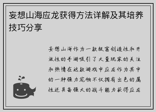 妄想山海应龙获得方法详解及其培养技巧分享