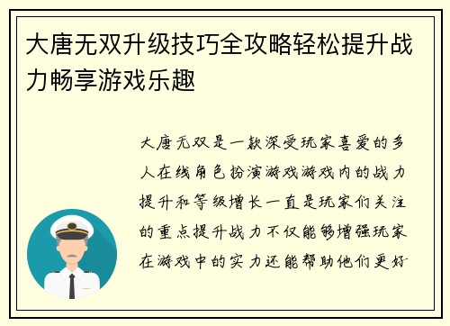 大唐无双升级技巧全攻略轻松提升战力畅享游戏乐趣 大唐无双升级技巧全攻略轻松提升战力畅享游戏乐趣